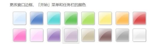 win7窗口顏色和外觀設(shè)置教程