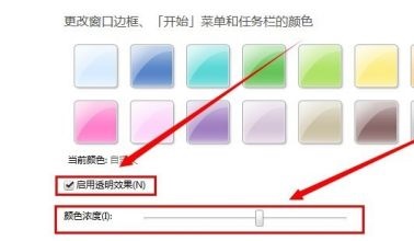 win7窗口顏色和外觀設(shè)置教程