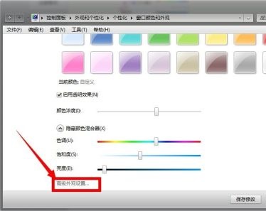 win7窗口顏色和外觀設(shè)置教程