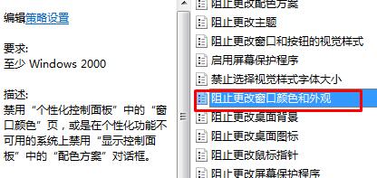win7窗口顏色恢復(fù)默認教程