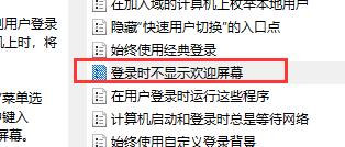 win10關(guān)閉開機歡迎界面教程