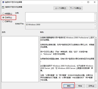 win10關(guān)閉開機歡迎界面教程