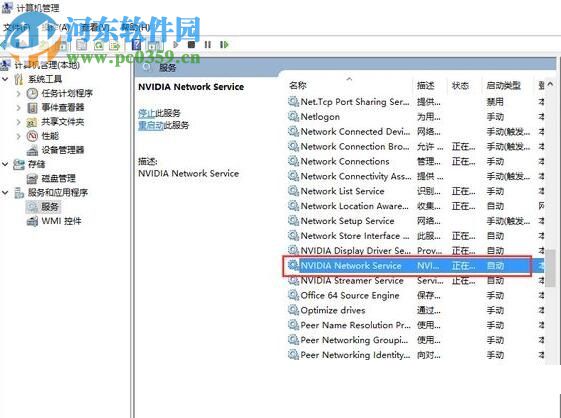 解決win10提示“無法連接到 NVIDIA 檢查您的互聯(lián)網(wǎng)連接”的教程