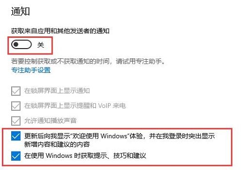 win10怎么關(guān)閉通知