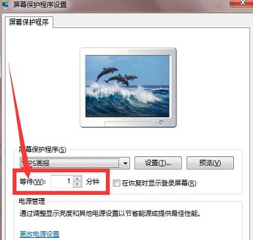win7屏保時(shí)間設(shè)置教程