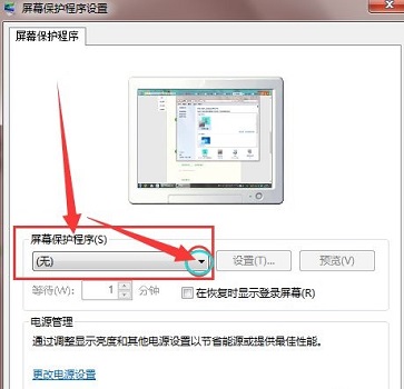 win7屏保時(shí)間設(shè)置教程