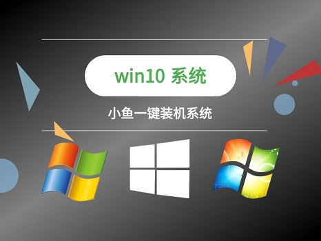 一鍵裝機win10系統(tǒng)排名