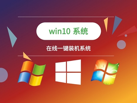 一鍵裝機win10系統(tǒng)排名