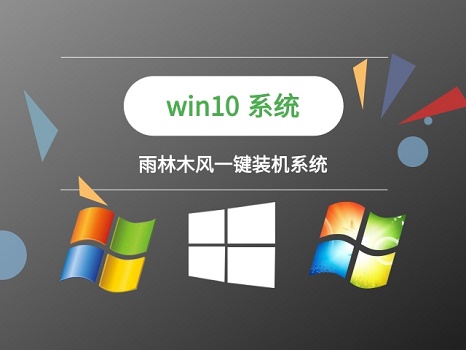 一鍵裝機win10系統(tǒng)排名