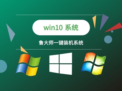 一鍵裝機win10系統(tǒng)排名