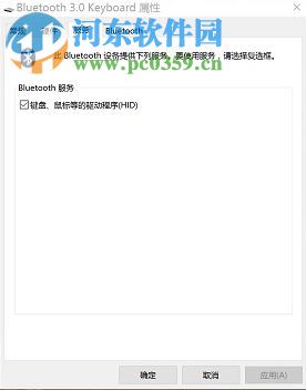 修復(fù)win10下藍牙鼠標(biāo)不能用的方法