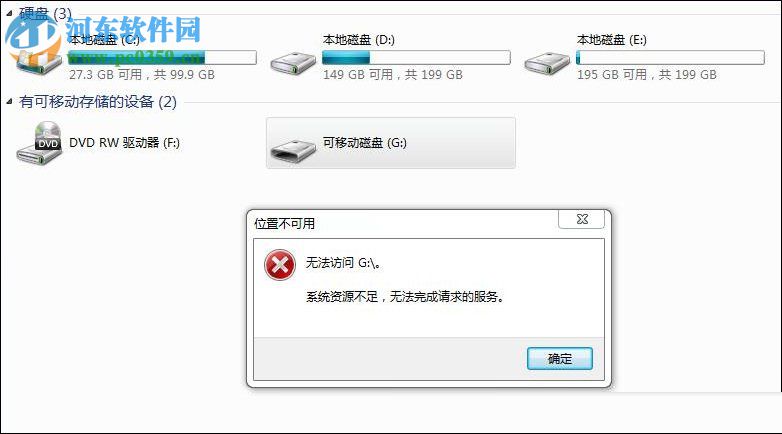 處理win7提示“系統(tǒng)資源不足,無法完成請求的服務(wù)”的方案