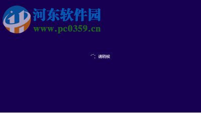 處理win8提示“安裝程序不能驗(yàn)證update.inf文件的完整性”的方法