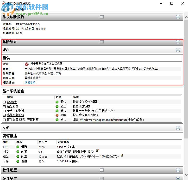 win10系統(tǒng)自帶檢測功能有哪些?win10自帶檢測功能如何使用?