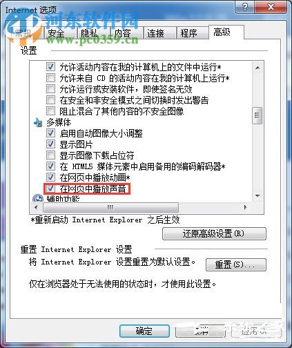 win7網(wǎng)頁(yè)視頻沒有聲音解決方法