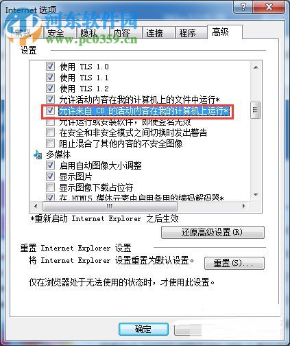 win7網(wǎng)頁(yè)視頻沒有聲音解決方法