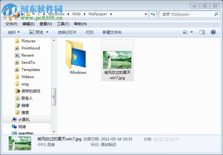 win7打開(kāi)桌面壁紙文件夾教程