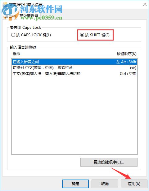 Win10下Caps Lock鍵失靈無(wú)法切換大小寫解決方法