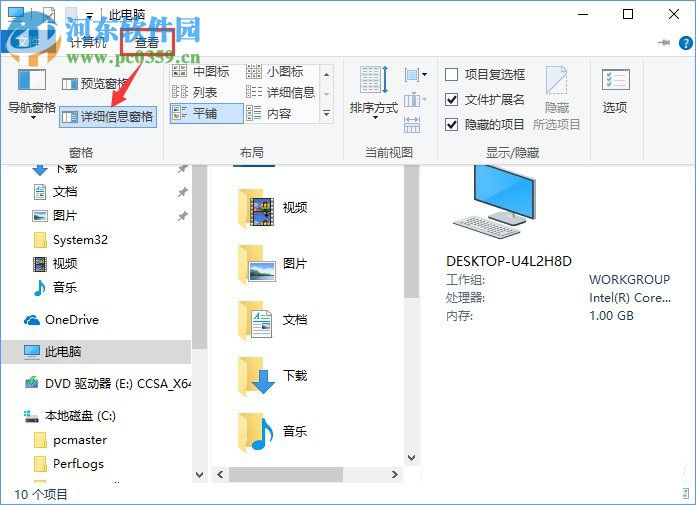 Win10去除文件夾右邊詳細(xì)信息窗格方法