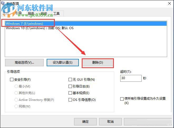 win10雙系統(tǒng)刪除一個教程