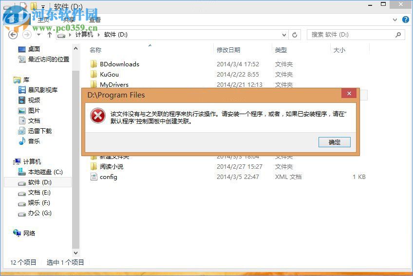 win10默認程序控制面板中創(chuàng)建關(guān)聯(lián)的解決方法