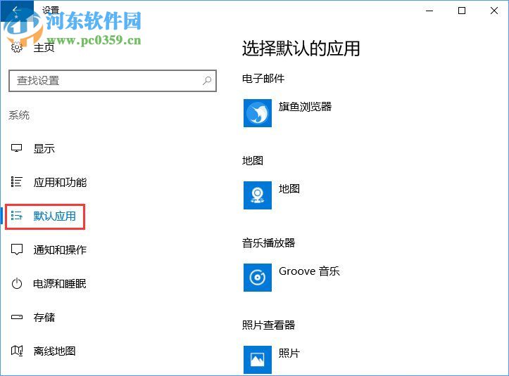 win10默認程序控制面板中創(chuàng)建關(guān)聯(lián)的解決方法