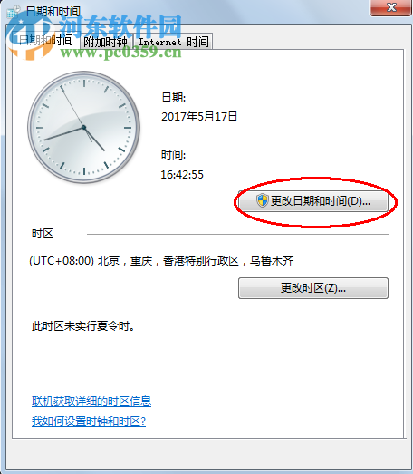 Win7電腦修改時(shí)間的方法