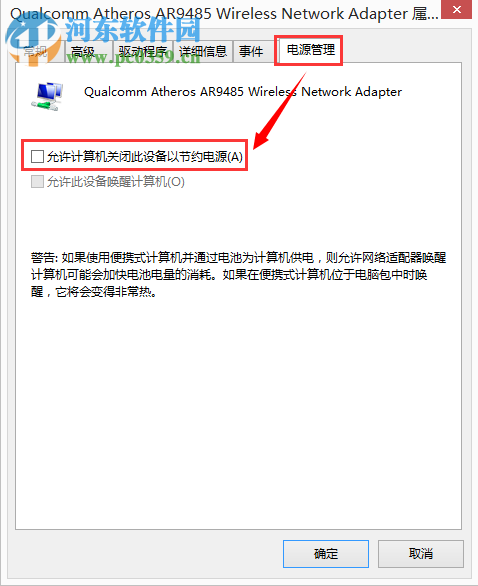 win10待機不斷網(wǎng)的設(shè)置方法