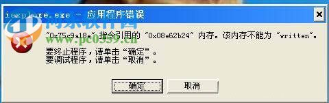 出現(xiàn)應(yīng)用程序錯(cuò)誤怎么辦?Win XP出現(xiàn)應(yīng)用程序錯(cuò)誤的解決方法