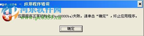 出現(xiàn)應(yīng)用程序錯(cuò)誤怎么辦?Win XP出現(xiàn)應(yīng)用程序錯(cuò)誤的解決方法