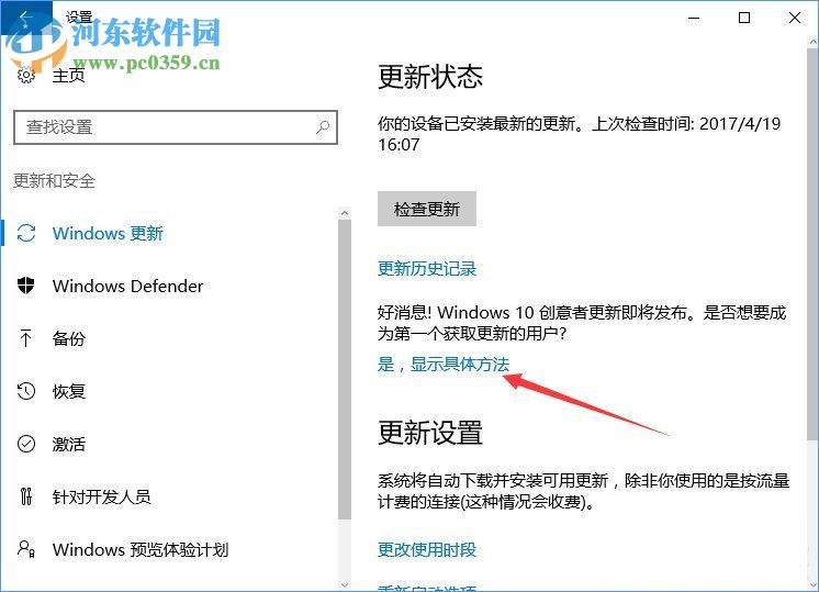 win10創(chuàng)意者更新是什么？win10創(chuàng)意者更新的方法