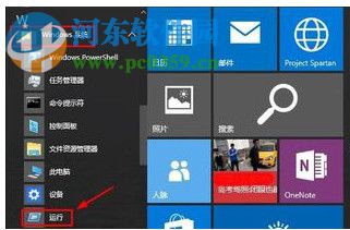 Win10運行窗口怎么打開？Win10打開運行窗口的方法