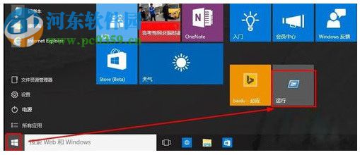 Win10運行窗口怎么打開？Win10打開運行窗口的方法