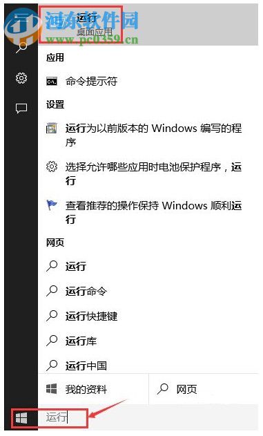 Win10運行窗口怎么打開？Win10打開運行窗口的方法