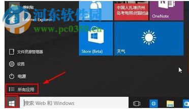 Win10運行窗口怎么打開？Win10打開運行窗口的方法