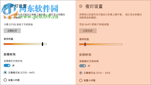 Win10夜燈模式怎么使用？Win10夜燈設置的方法