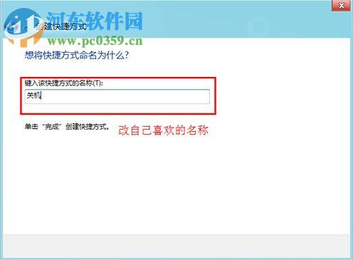 Win8怎么關(guān)機(jī)？win8關(guān)機(jī)快捷鍵的創(chuàng)建方法