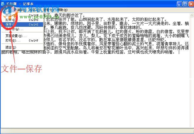 WinXP系統(tǒng)記事本怎么保存？WinXP系統(tǒng)記事本保存的方法