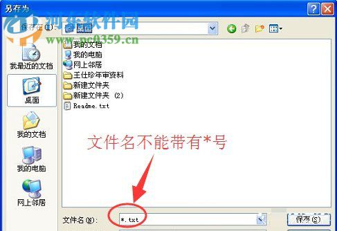 WinXP系統(tǒng)記事本怎么保存？WinXP系統(tǒng)記事本保存的方法