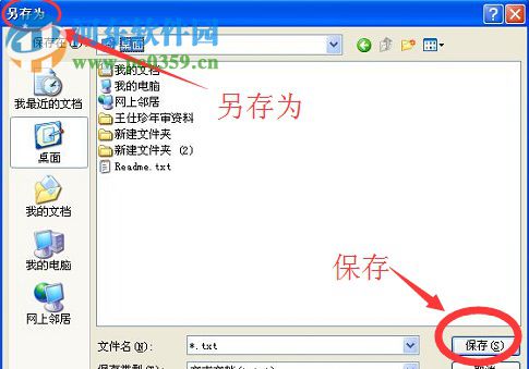 WinXP系統(tǒng)記事本怎么保存？WinXP系統(tǒng)記事本保存的方法