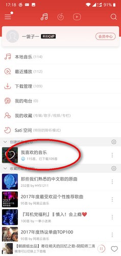 網(wǎng)易云音樂收藏的歌如何自動(dòng)下載到手機(jī) 收藏的歌自動(dòng)下載到手機(jī)設(shè)置方法