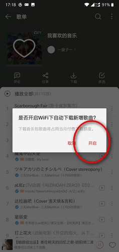 網(wǎng)易云音樂收藏的歌如何自動(dòng)下載到手機(jī) 收藏的歌自動(dòng)下載到手機(jī)設(shè)置方法