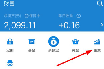 支付寶如何設(shè)置股票提醒 自選股票設(shè)置提醒方法詳解