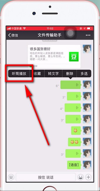 微信如何打開揚(yáng)聲器 微信將揚(yáng)聲器打開方法介紹