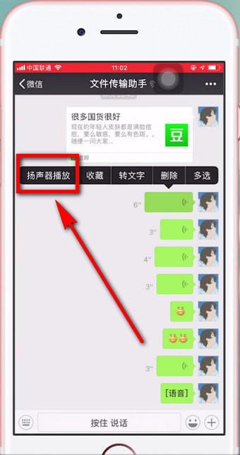 微信如何打開揚(yáng)聲器 微信將揚(yáng)聲器打開方法介紹