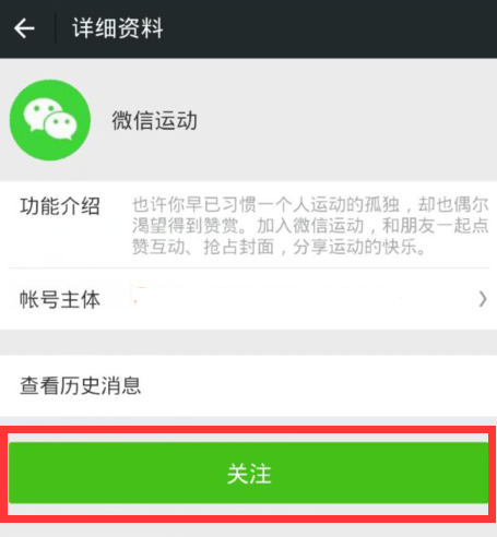 微信計(jì)步器怎樣打開 微信計(jì)步器開啟方法介紹