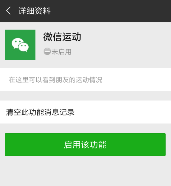 微信計(jì)步器怎樣打開 微信計(jì)步器開啟方法介紹