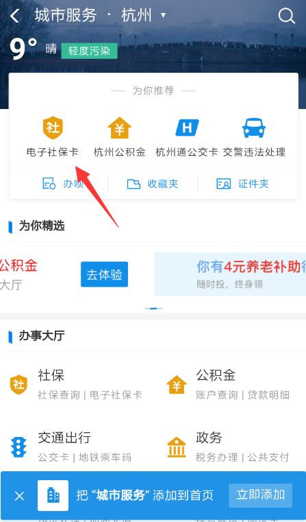支付寶中使用電子社??ň唧w操作流程