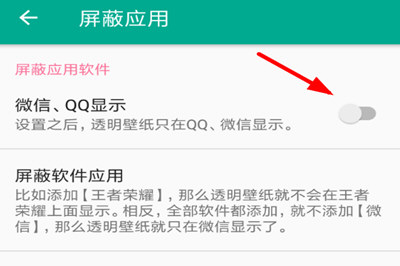微信7.0中如何設(shè)置透明背景 具體操作步驟