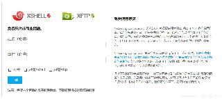 使用xshell連接遠程服務器并使用ftp上傳文件的方法